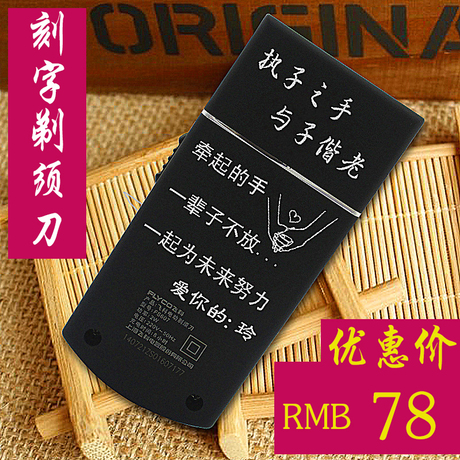 00 生日礼物刻字定制j剃须刀送男友老公老爸战友特别实用diy创意礼品