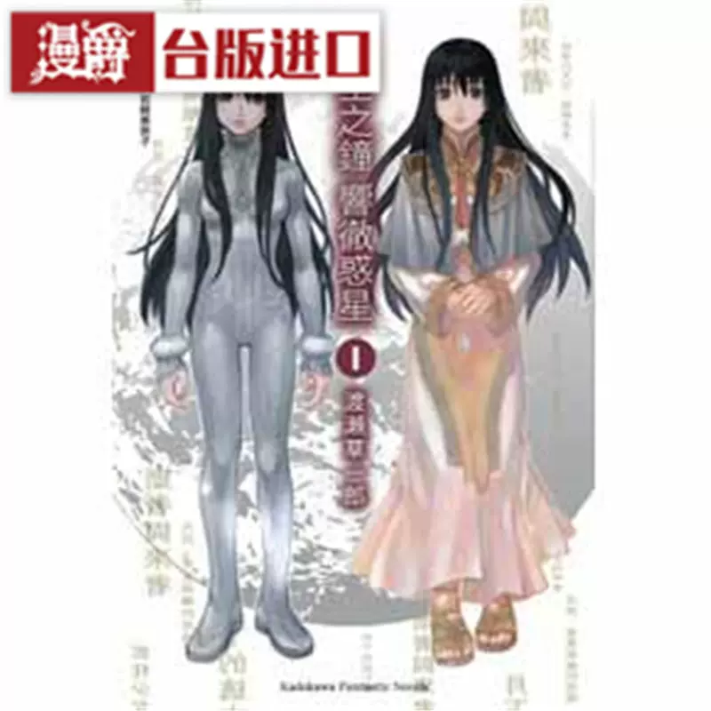 漫爵正版现货东立图书籍漫画im大神官印和阗5森下真全新未拆封