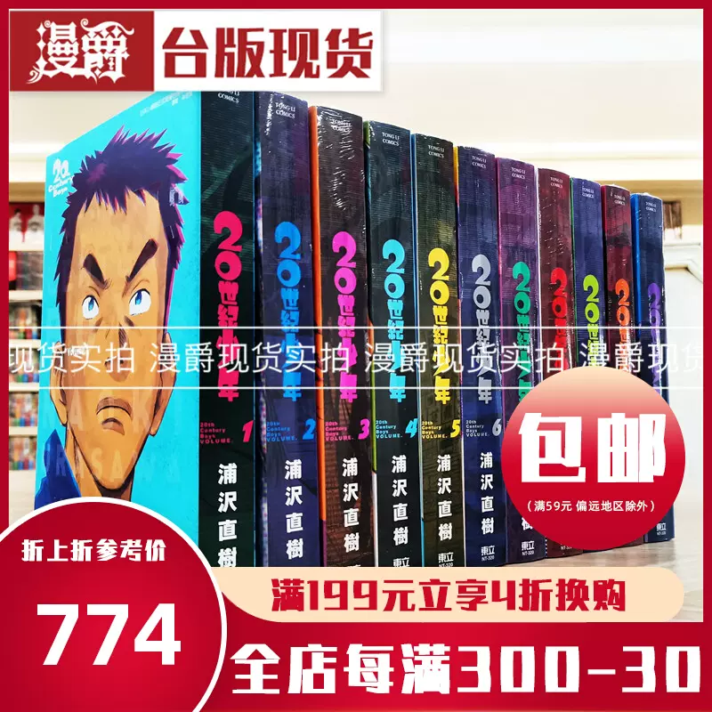 世紀少年 完全版 1 11巻 U0026 21世紀少年 全12巻 セット Assocuore Net