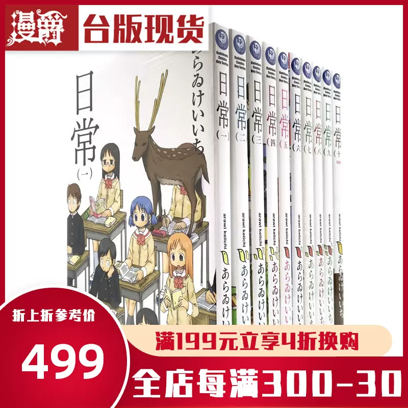 漫爵city 1 3 City台版漫画あらゐけいいち少年日常作者东立
