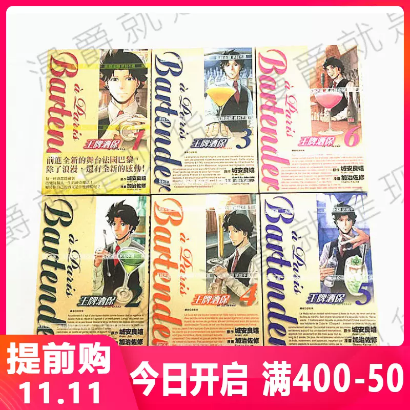 現貨漫爵王牌酒保1 21完漫畫全套書長友健篩尖端正版全新再版 Taobao