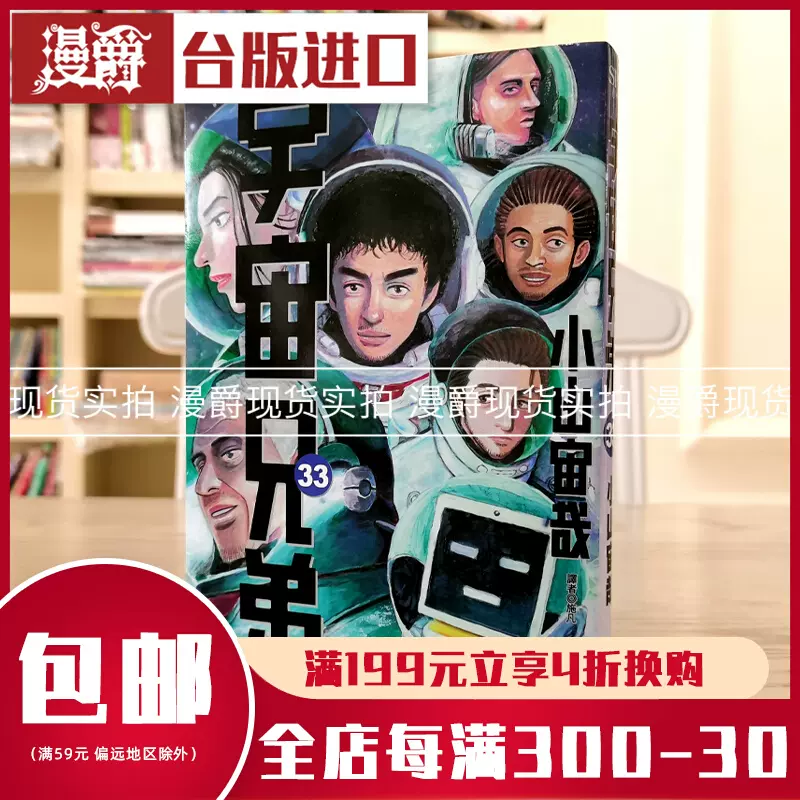 现货漫爵宇宙兄弟32 漫画尖端小山宙哉台版原版繁体进口图书