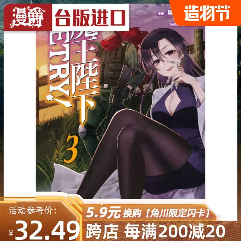 漫爵正版现货东立书轻小说魔王陛下retry 1神埼黒音