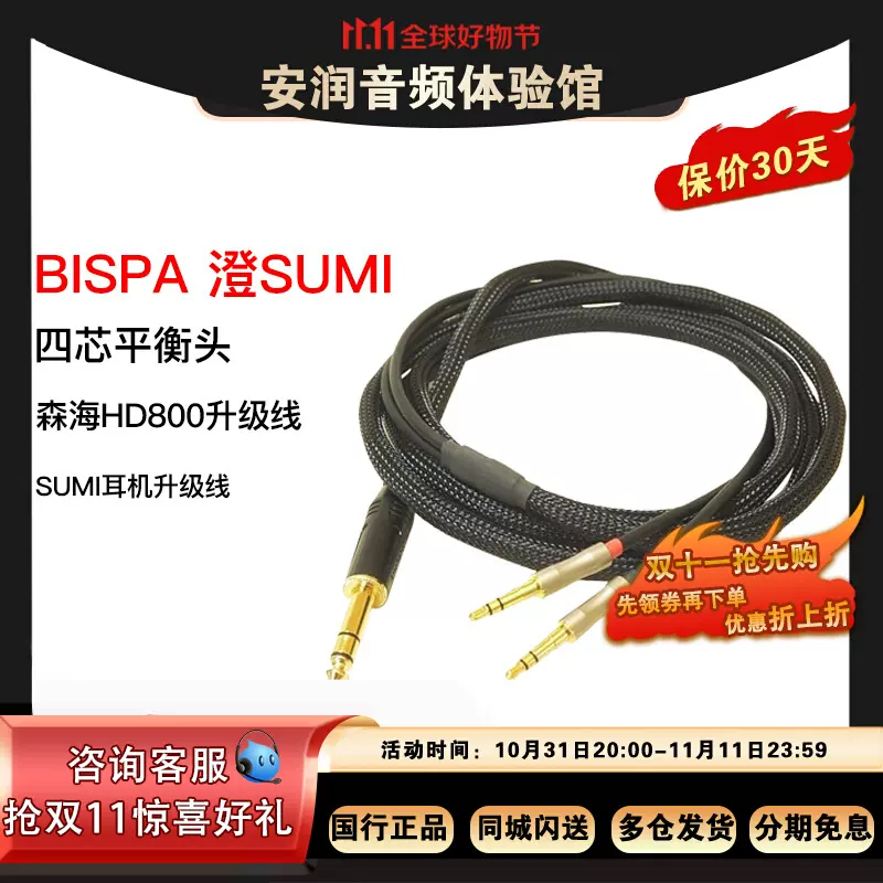 日本BISPA 清适用Denon T1二代Elear Hifiman平衡耳机升级线-Taobao