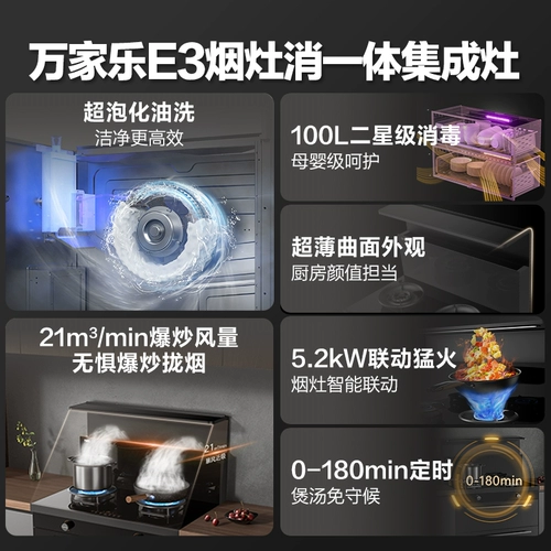 Wanjiale E3 серия серии интегрированной плиты Home Kitchen Range Hood Gas Piron Disinfection шкаф для паровая и встроенная пекарня