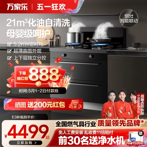 Wanjiale E3 серия серии интегрированной плиты Home Kitchen Range Hood Gas Piron Disinfection шкаф для паровая и встроенная пекарня