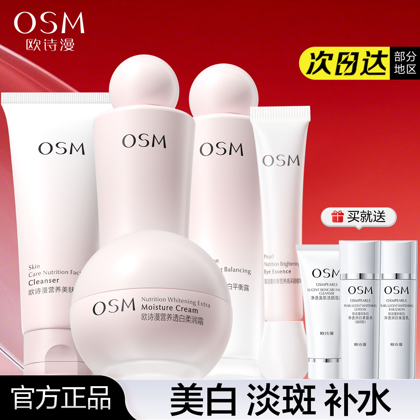 欧诗漫旗舰店珍珠白水乳套装美白淡斑补水官方正品女护肤品化妆品