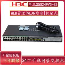 Специальные билеты H3C Hua III S5024PV5 - EI Предпринимательский класс 24 полностью гигабайтных коммутатора 2 - й уровень WEB Сетевая трубка 4 гигабайта VLAN Коммутатор доступа S5024PV3 - EI
