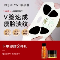 Антигравитационное устройство для скульптурирования лица Big Butterfly [Быстрая потеря веса, быстрое выцветание линий] Комбинация исчезающих линий