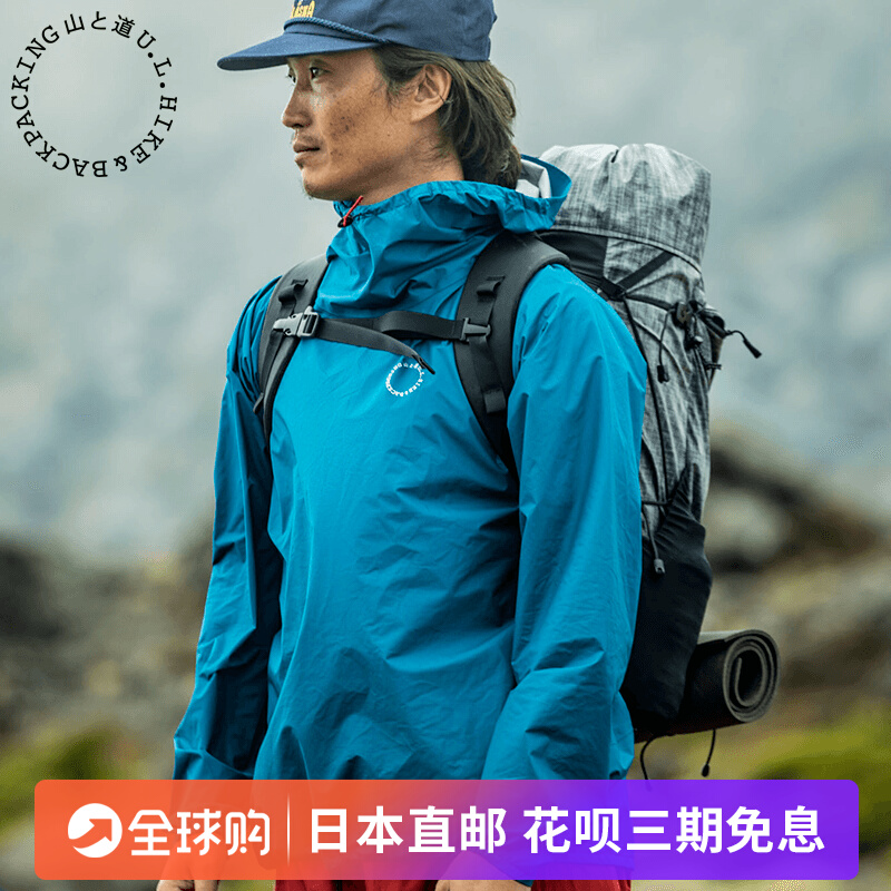 未使用 山と道 ULレインフーディPU shinsui - 登山用品