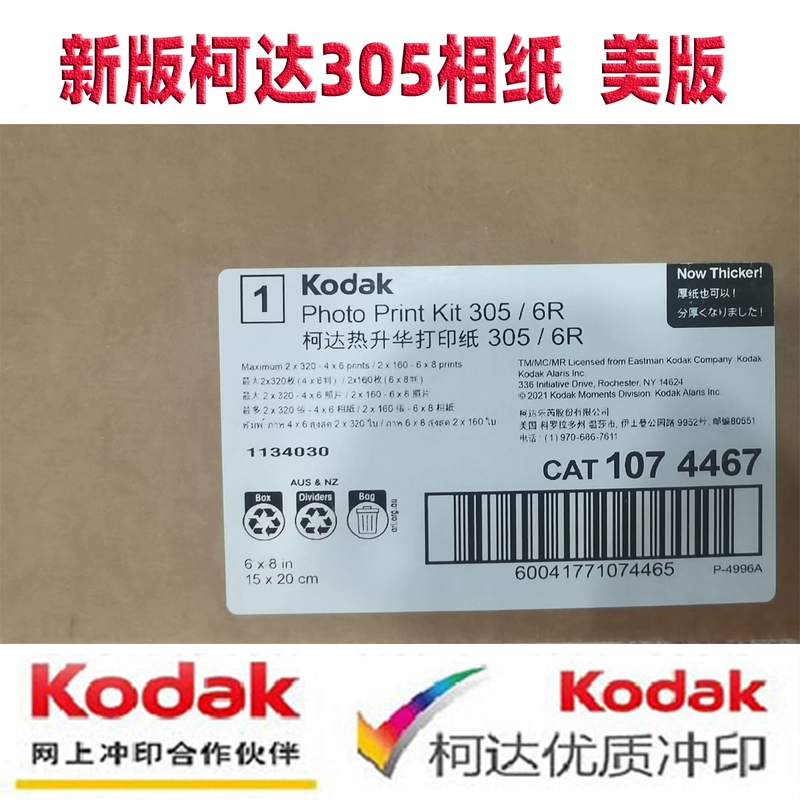 Кодак вычитание фото бумага 305 Принтер Фото Kodak305 Потребление принтера Специальная бумажная лента