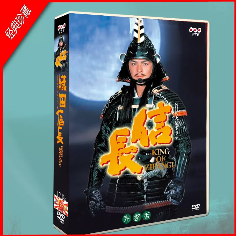 大河剧《 八代将军吉宗》 西田敏行/ 黑木瞳17碟DVD盒装光盘- Taobao