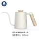 Colin Brewer 2.0 Cà phê làm bằng tay Fine Pot mảnh mai 304 Thép không gỉ Hộ gia đình Cà phê Pot Morning Fog White - Cà phê