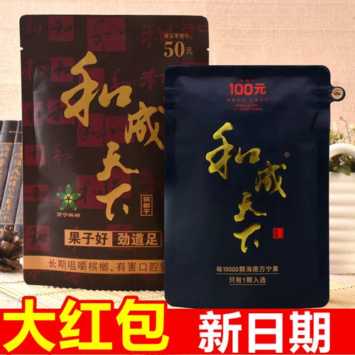 Король вкуса Hecheng Tianxia 50 юаней орех бетеля 100 юаней оригинальная фабрика Hecheng Tianxia Binlang синтетический оптом бетель