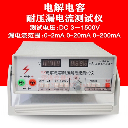 Цзянсу Yizheng Peiming Фабрика электронных приборов YZ Тестер тока утечки электролитического конденсатора 056B-10000uF