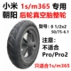 Xiaomi 1S/M365 Post -Round Роторные вакуумные шины Chaoyang по всему колесу