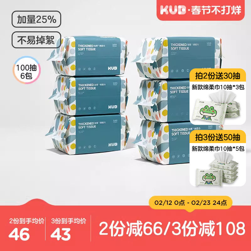 KUB可优比婴儿洗脸巾干湿两用79元