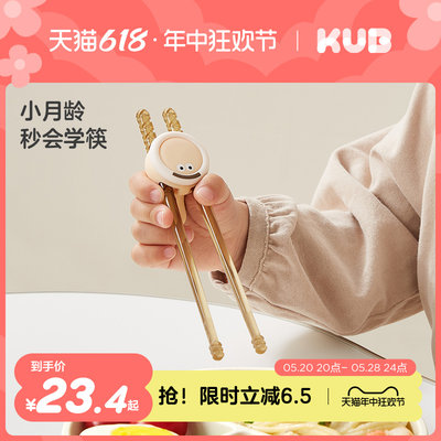 KUB可优比儿童筷子练习筷虎口训练筷宝宝幼儿吃饭小孩3岁学习筷