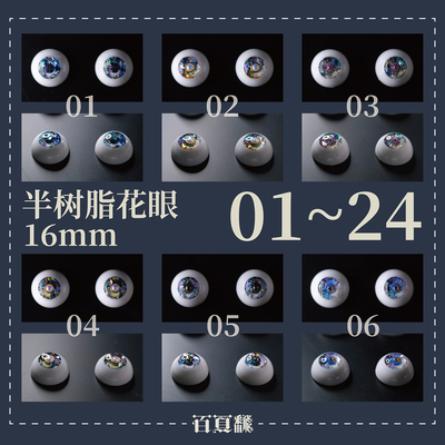 taobao agent [Spot new warehouse]+100 pages 飜+16mm SD BJD baby with eyeballs half -resin flower eye