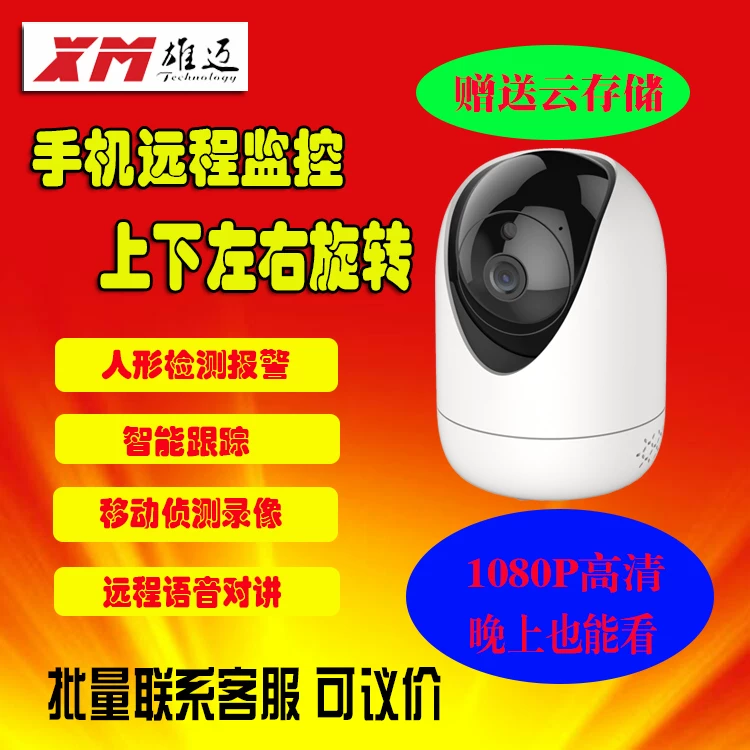 Беспроводная CCTV-камера, радионяня, мобильный телефон, 360 градусов