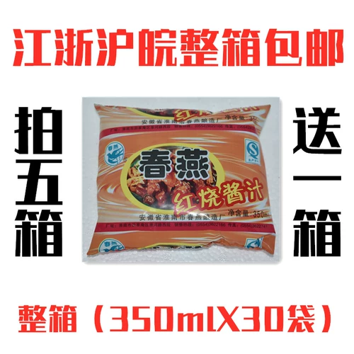 Чуньян тушеной соус 350 млкх30 мешки с местными блюдами Anhui Huainan Speecties с цветным темным соевым соусом