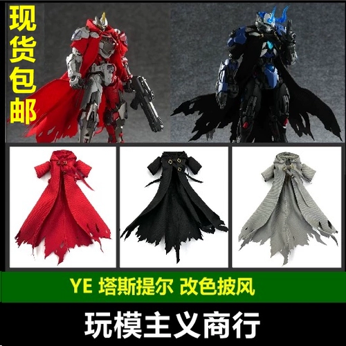 В наличии, бесплатная доставка, модель YE Mecha Ninja и линия форм Tasteir Gu Ying, плащ, плащ, бонус.
