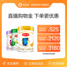 Молоко-магазины золота 【直播间购物金】金领冠官方旗舰店购物金—全店通用（除1段）