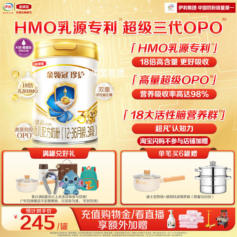新鲜【HMO乳源专利】金领冠珍护3段12-36个月婴幼儿奶粉900g*1罐 - 淘宝联盟商品