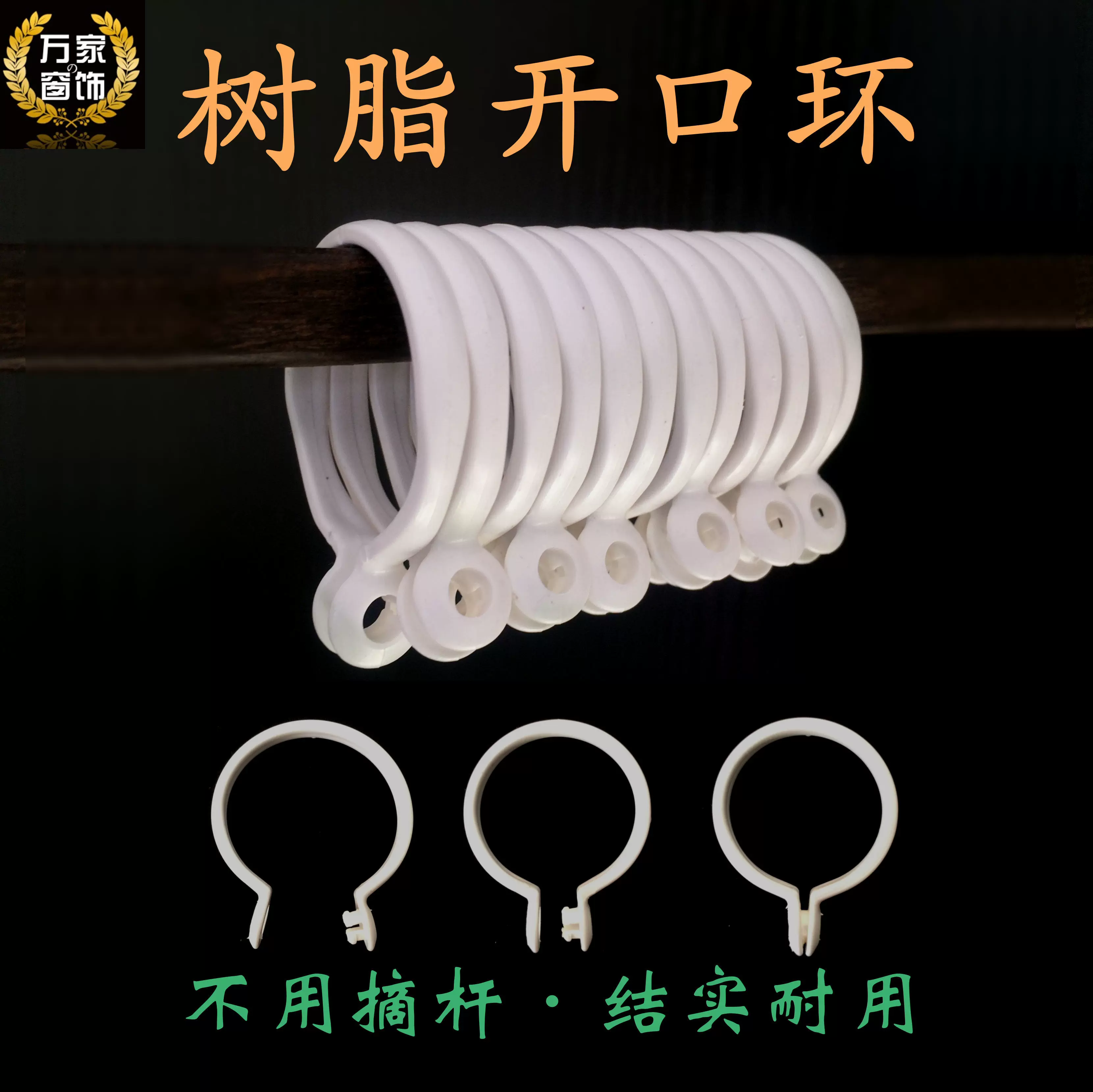 窗帘环8字环8字扣八字环扣老式粗木杆木环配件小套环多色可选