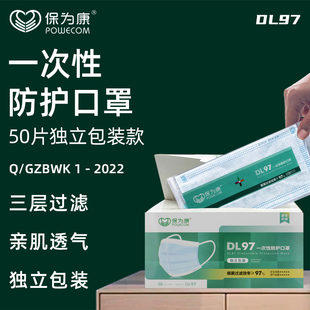 DL97 Baoweikang 使い捨てマスク個別包装された三層不織布防塵およびヘイズ成人用保護マスク