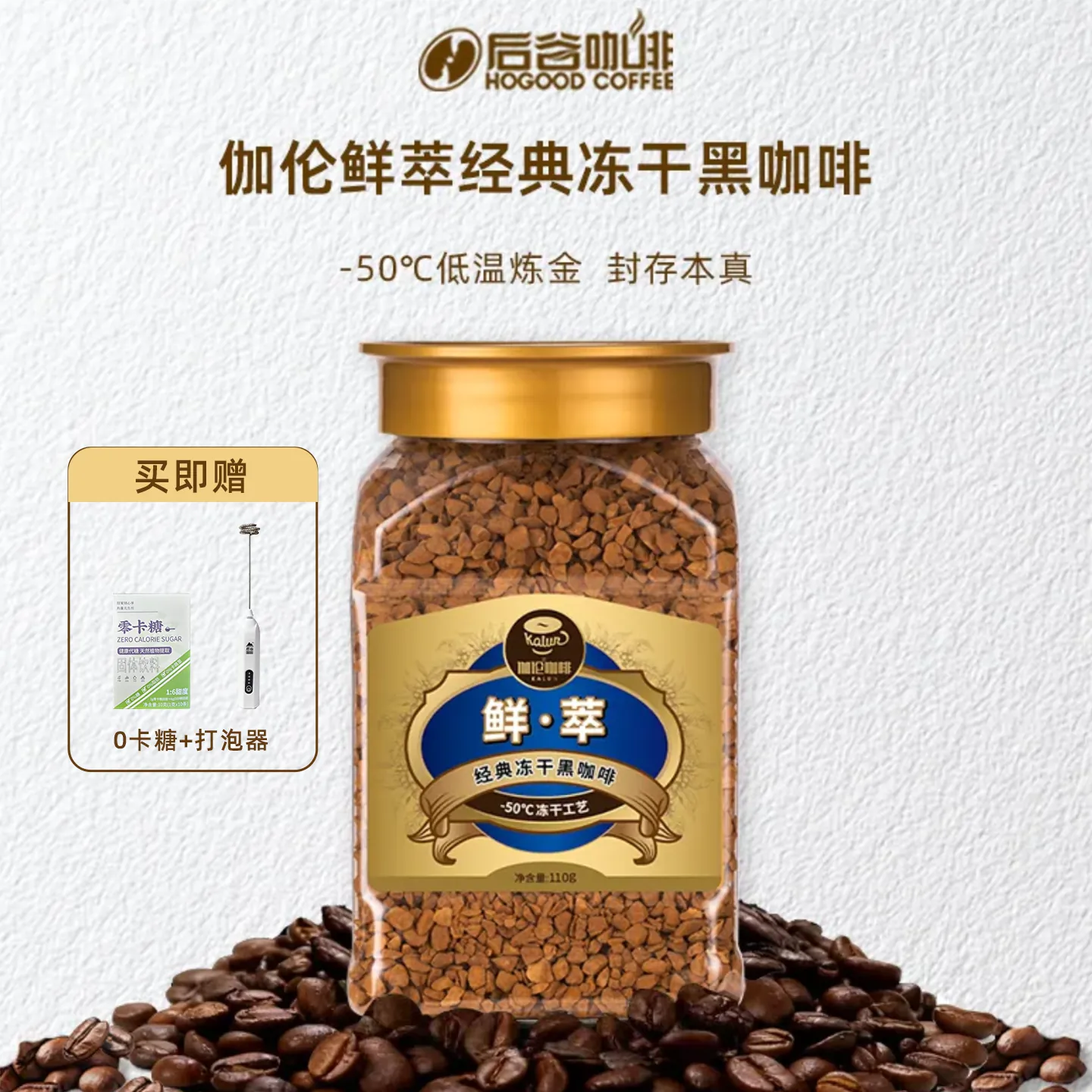 后谷 鲜萃 经典冻干黑咖啡 110g 多重优惠折后￥33.9包邮 赠零卡糖*10包+打泡器