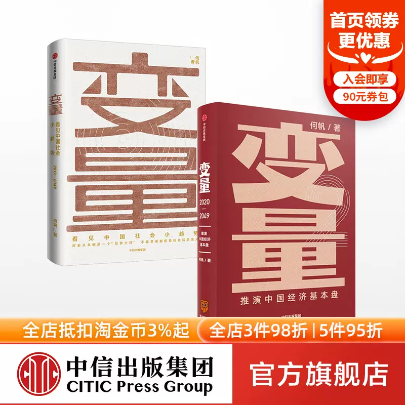 罗振宇跨年演讲推荐 变量看见中国社会小趋势何帆著变量4作者罗辑思维重磅推荐变量何帆新书时间的朋友跨年演讲推荐中信