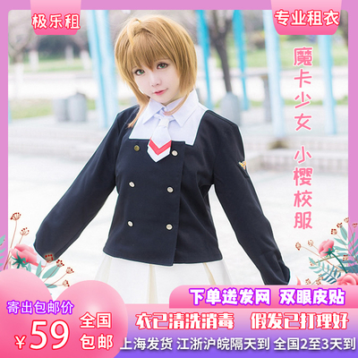 taobao agent Sakura school uniform COS service rental magic card girl Sakura COS COS service rental full set to send free shipping