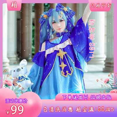 taobao agent Rent Xue Hatsune Cos Snow Consonic Conson