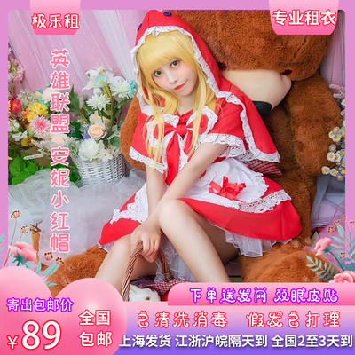 taobao agent Rental Annie Little Red Hat COS Server League of Legends LOL Annie C Service Christmas Services Removal Send Free Shipping