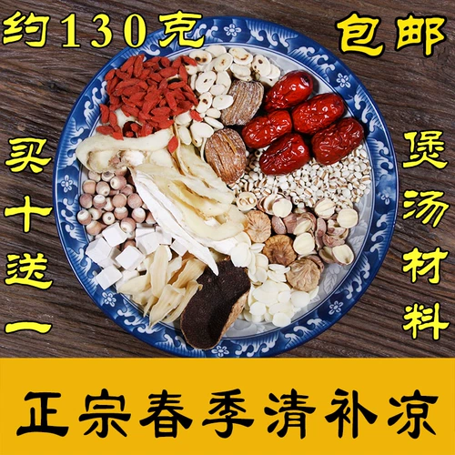 Qingbu Liang Soup Material