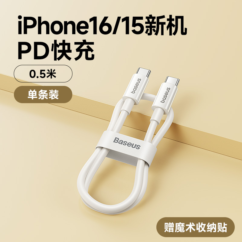 【iPhone16/15全系通用】0.5米★双C口快充★用坏包换新