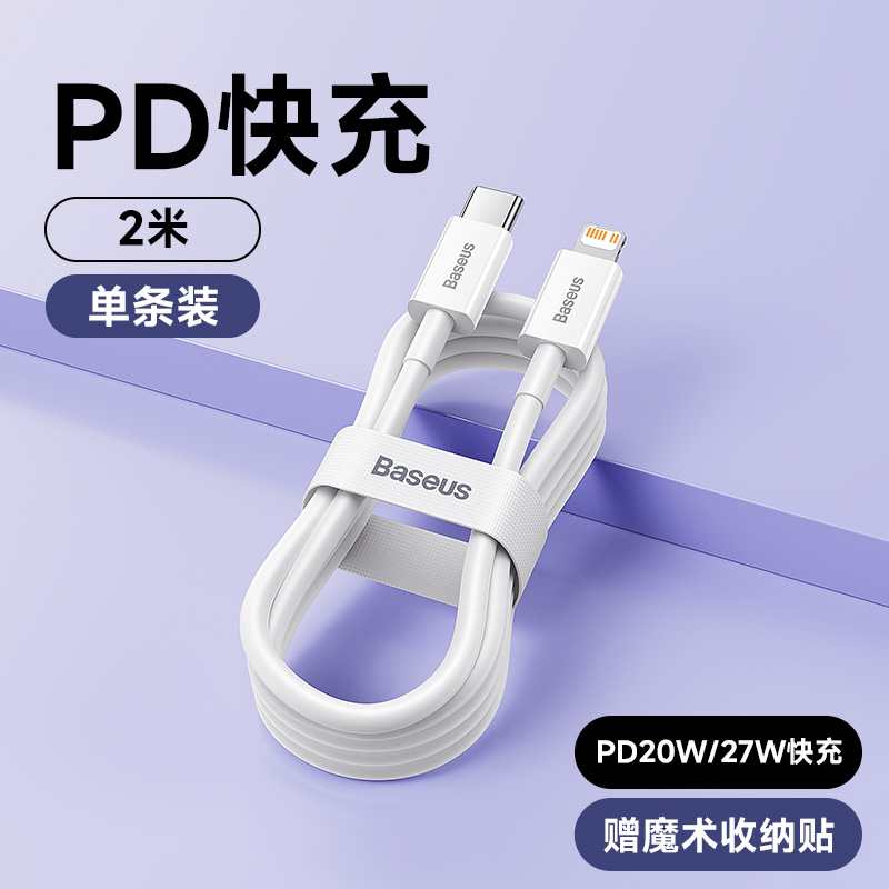 2米【PD20W快充】1小时充满★用坏包换新