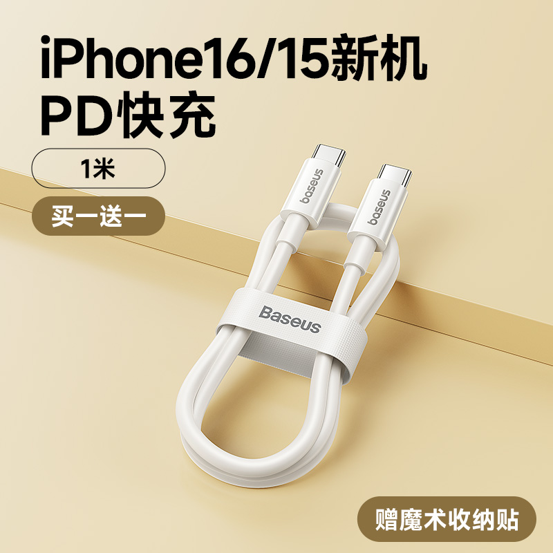 【iPhone16/15全系通用】1.0米★双C口快充★买一送一