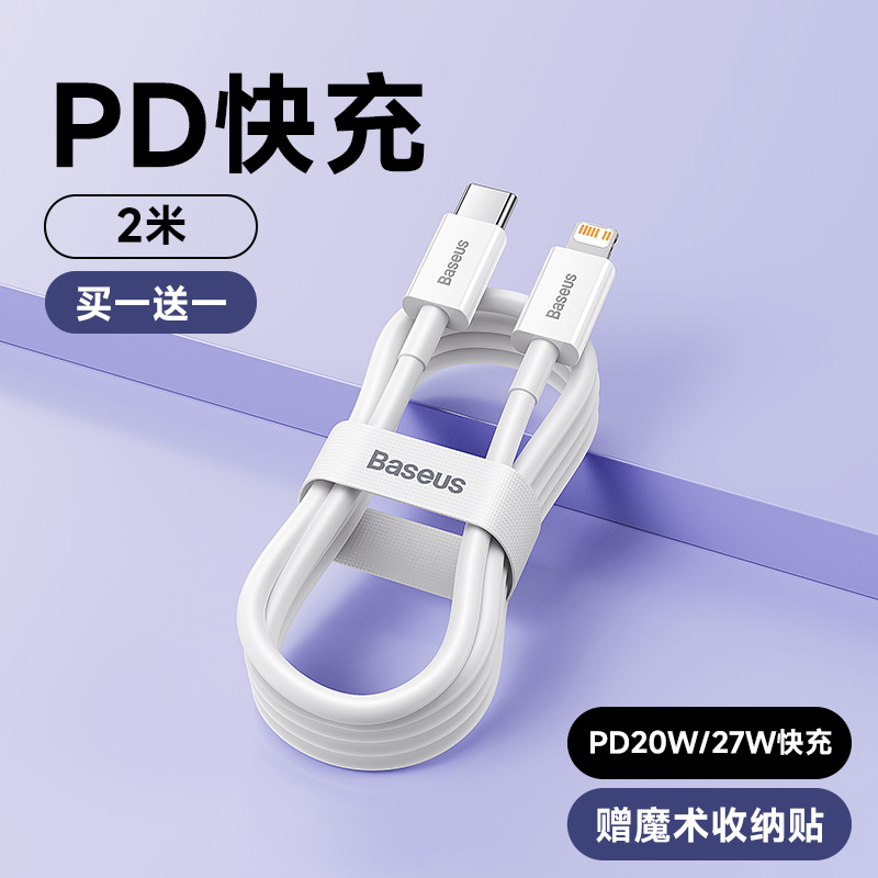 2米【PD20W快充】1小时充满★买一送一