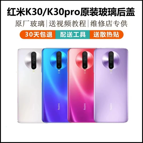 Redmi K30 Оригинальная стеклянная задняя крышка Redmik30pro Мобильное телефон задняя крышка k30 батарея крышка батареи