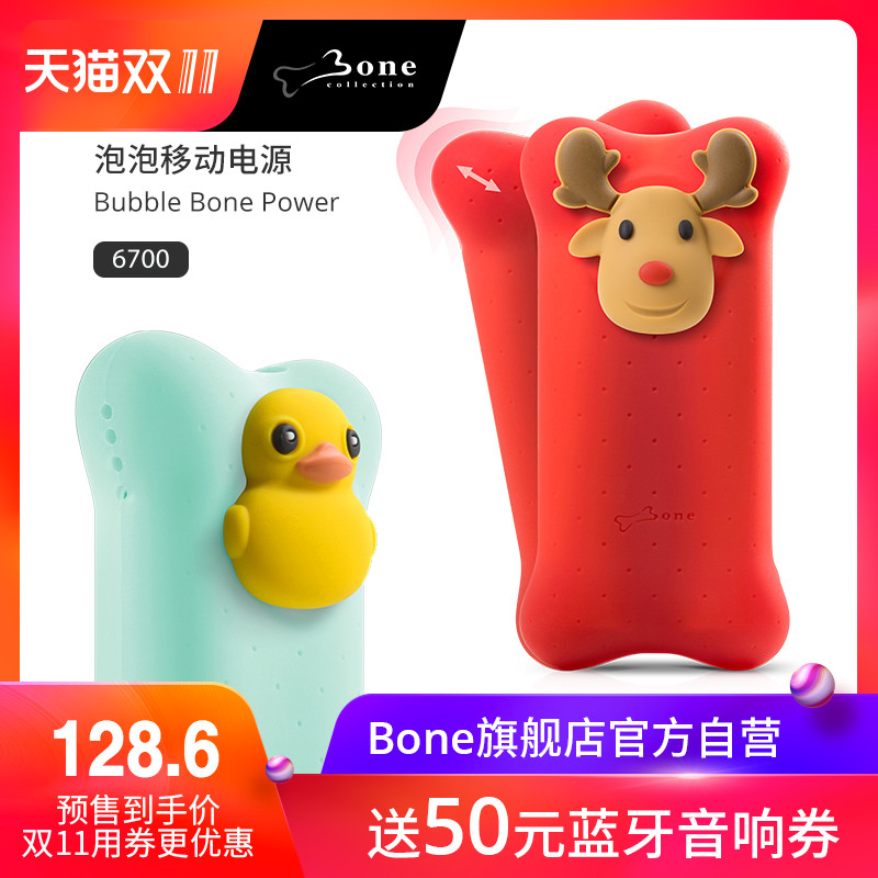 Bone 蹦克〡泡泡移动电源6700mAh 充电宝 USB快充 可爱角色逗扣