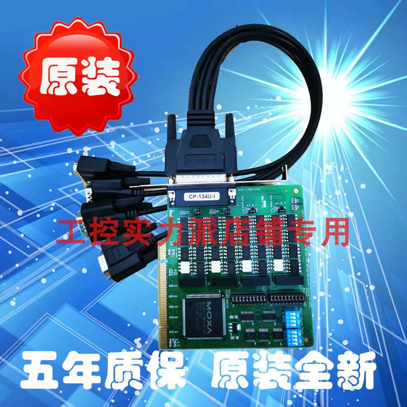 台湾MOXA CP-132EL RS-422/485 2口卡PCIE 聪明型多串口卡