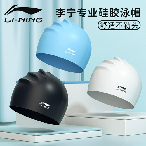 Li Ning, цветная силикагелевая плавательная шапочка для плавания подходит для мужчин и женщин, высокий модный большой комфортный плавательный аксессуар для взрослых