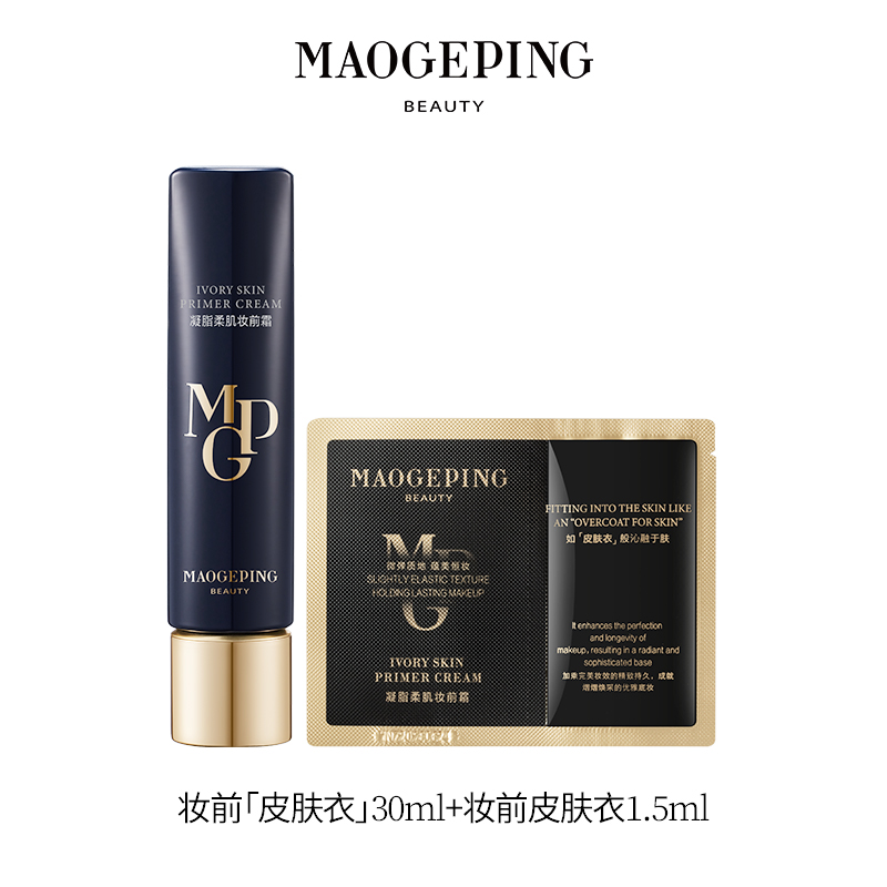 【立即抢购】毛戈平凝脂柔肌妆前霜皮肤衣妆前乳提亮保湿素颜霜