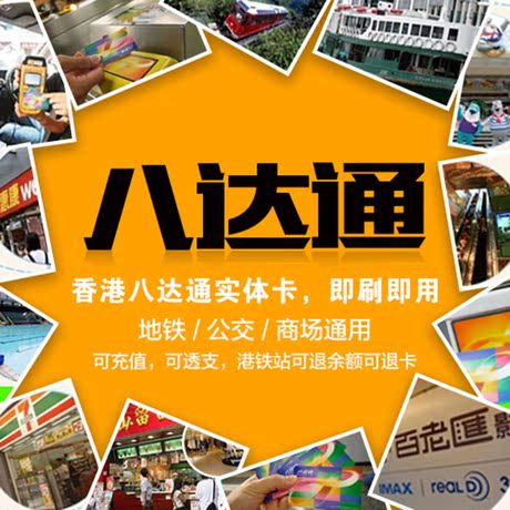 50 香港八達通卡 成人公交地鐵交通卡超市便利店通用去 香港