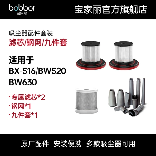 宝家丽 Вакуумный очиститель BW720/BX-516/BW630/BX-216 (новый) фильтрный элемент стальной чистой девять наборов девять