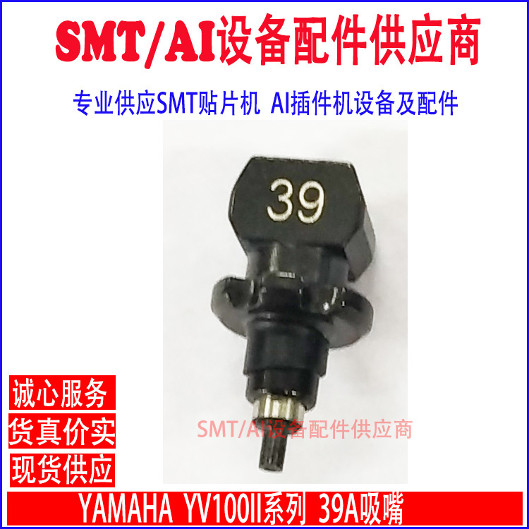 Yamaha Pick and Place Machine YV100II Nozzles 31A 32A 33A 34A 35A 36A 39A