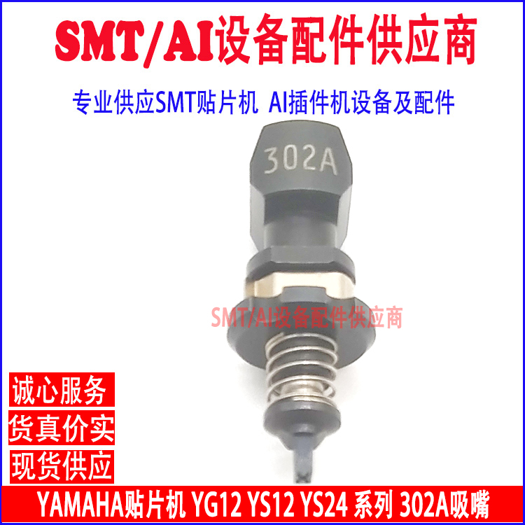 YAMAHA Nozzles 301A 302A 303A 314A 304A 315A 305A 316A 306A 309A 311A 312A