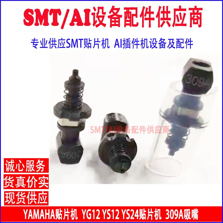 YAMAHA Nozzles 301A 302A 303A 314A 304A 315A 305A 316A 306A 309A 311A 312A